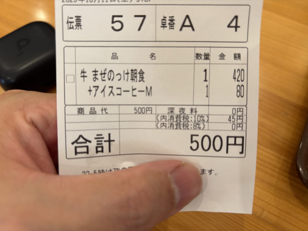 牛まぜのっけ朝食のレシート